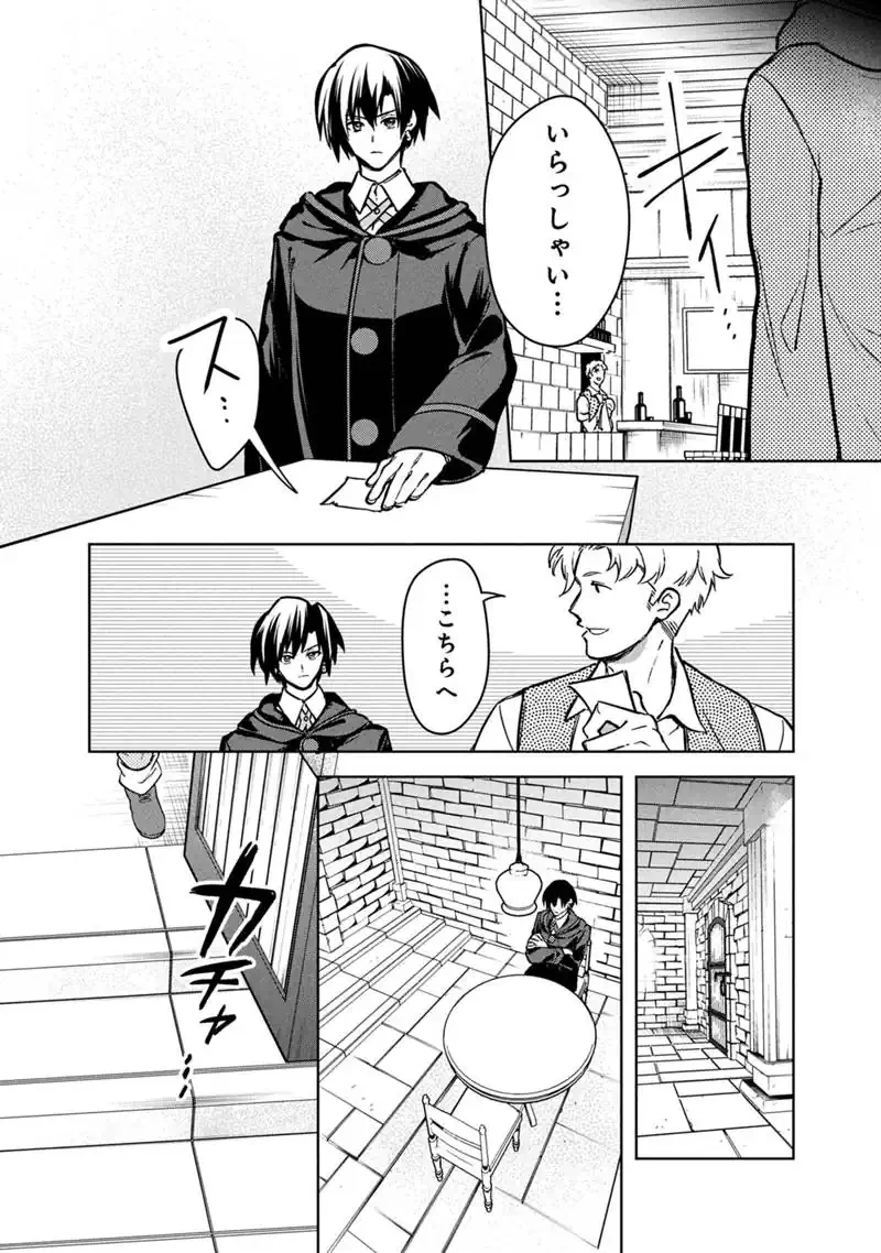 俺の死亡フラグが留まるところを知らない 第89話 - 6