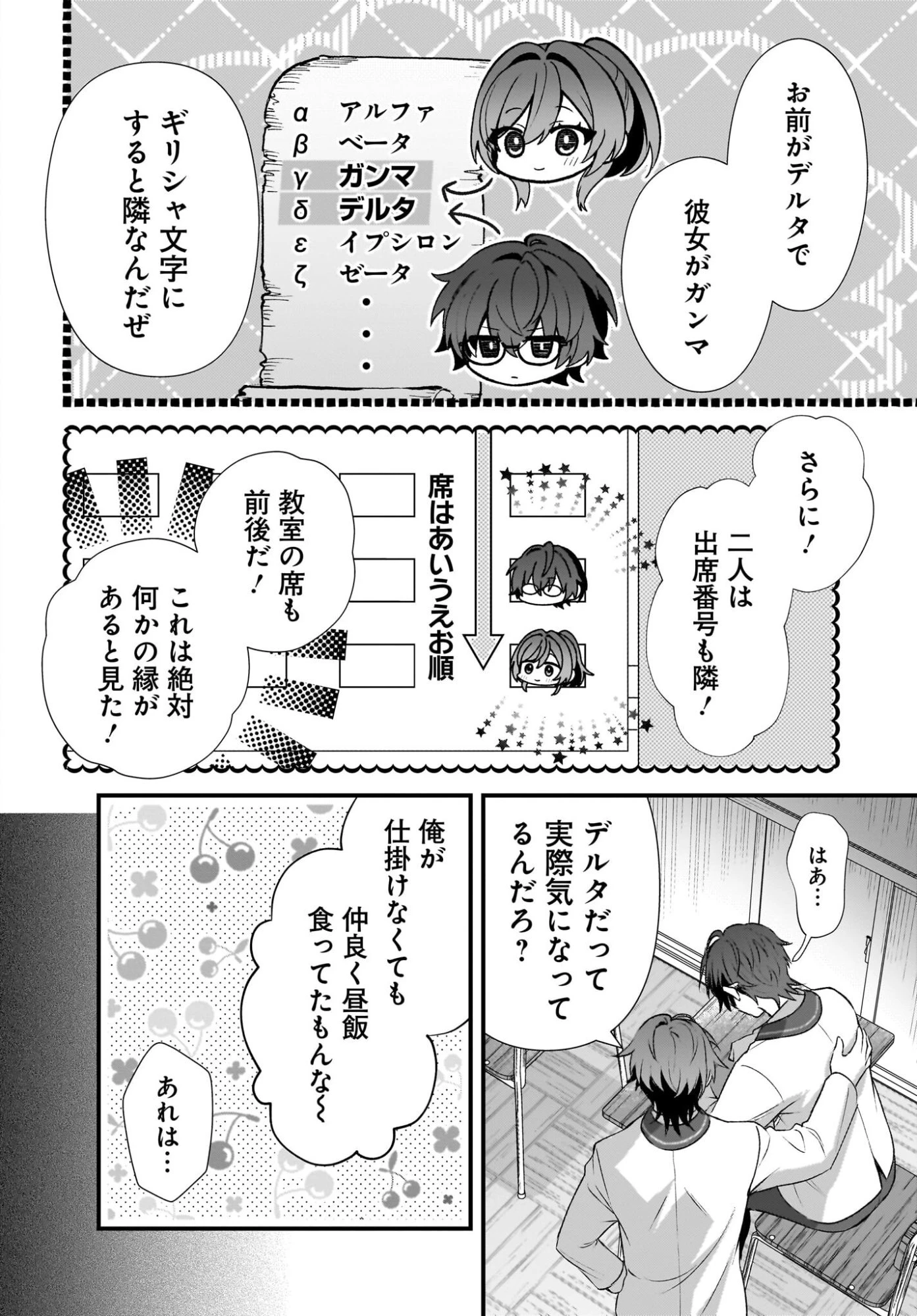よって、初恋は証明された。-デルタとガンマの理学部ノート- 第2話 - 14