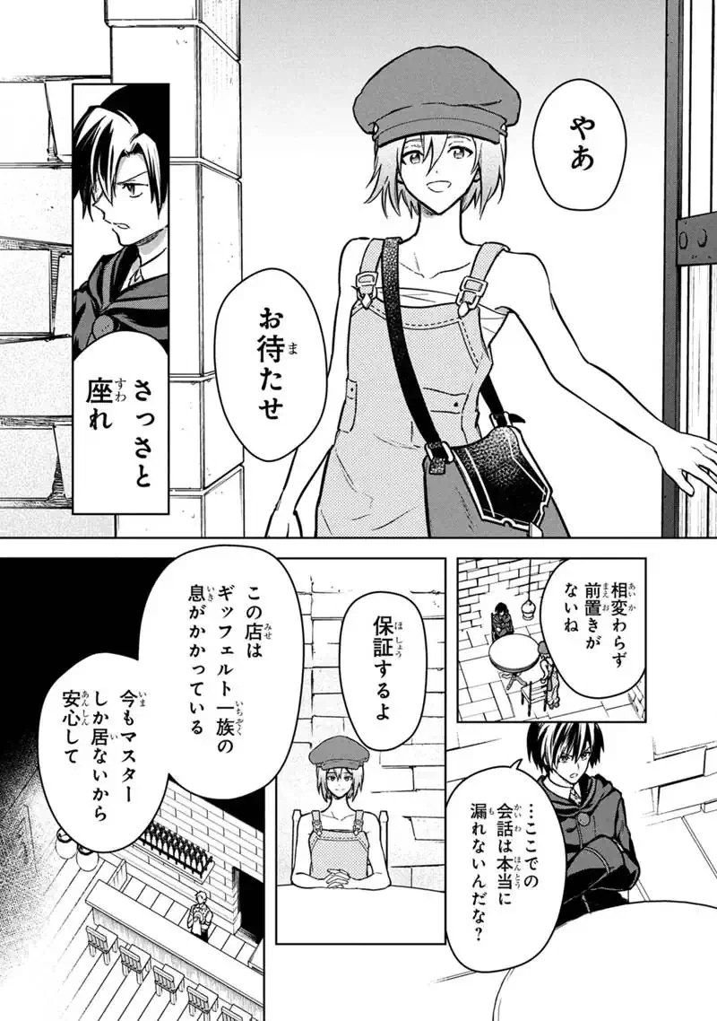 俺の死亡フラグが留まるところを知らない 第89話 - 7
