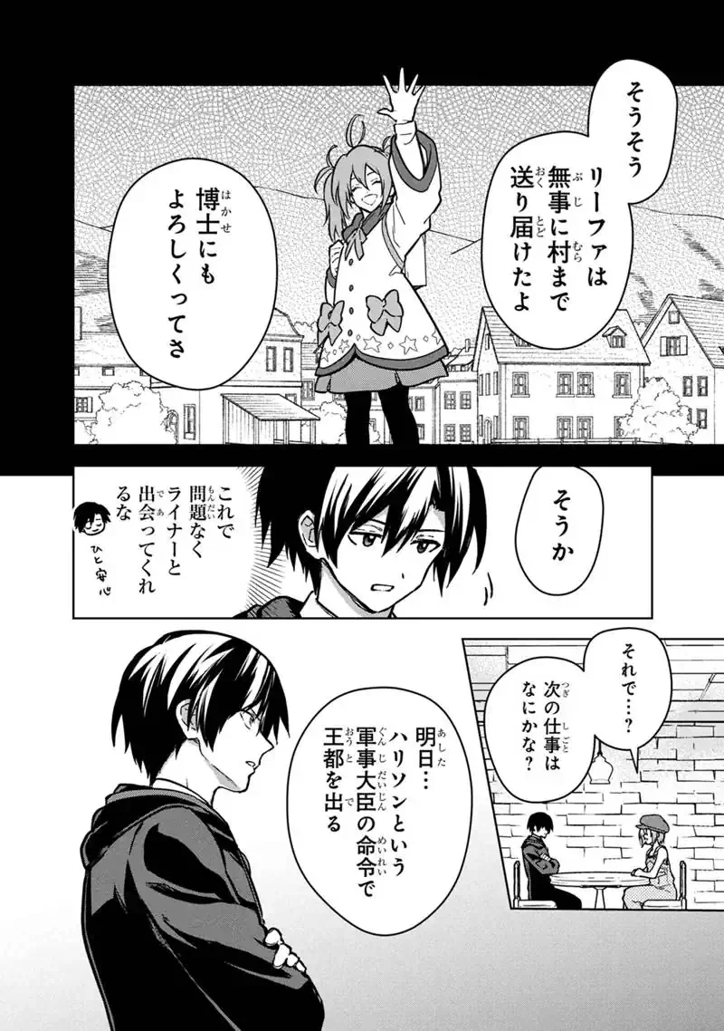 俺の死亡フラグが留まるところを知らない 第89話 - 8