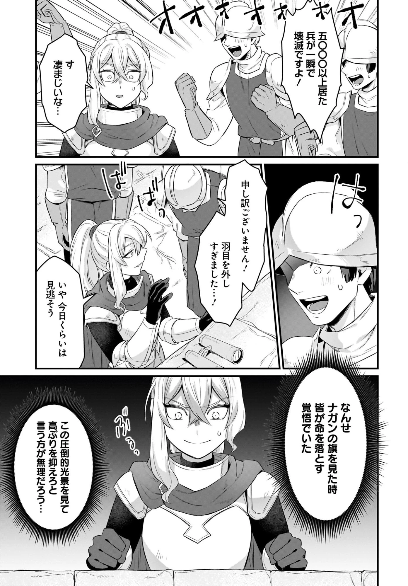 ダチョウ獣人のはちゃめちゃ無双 アホかわいい最強種族のリーダーになりました 第11話 - 29