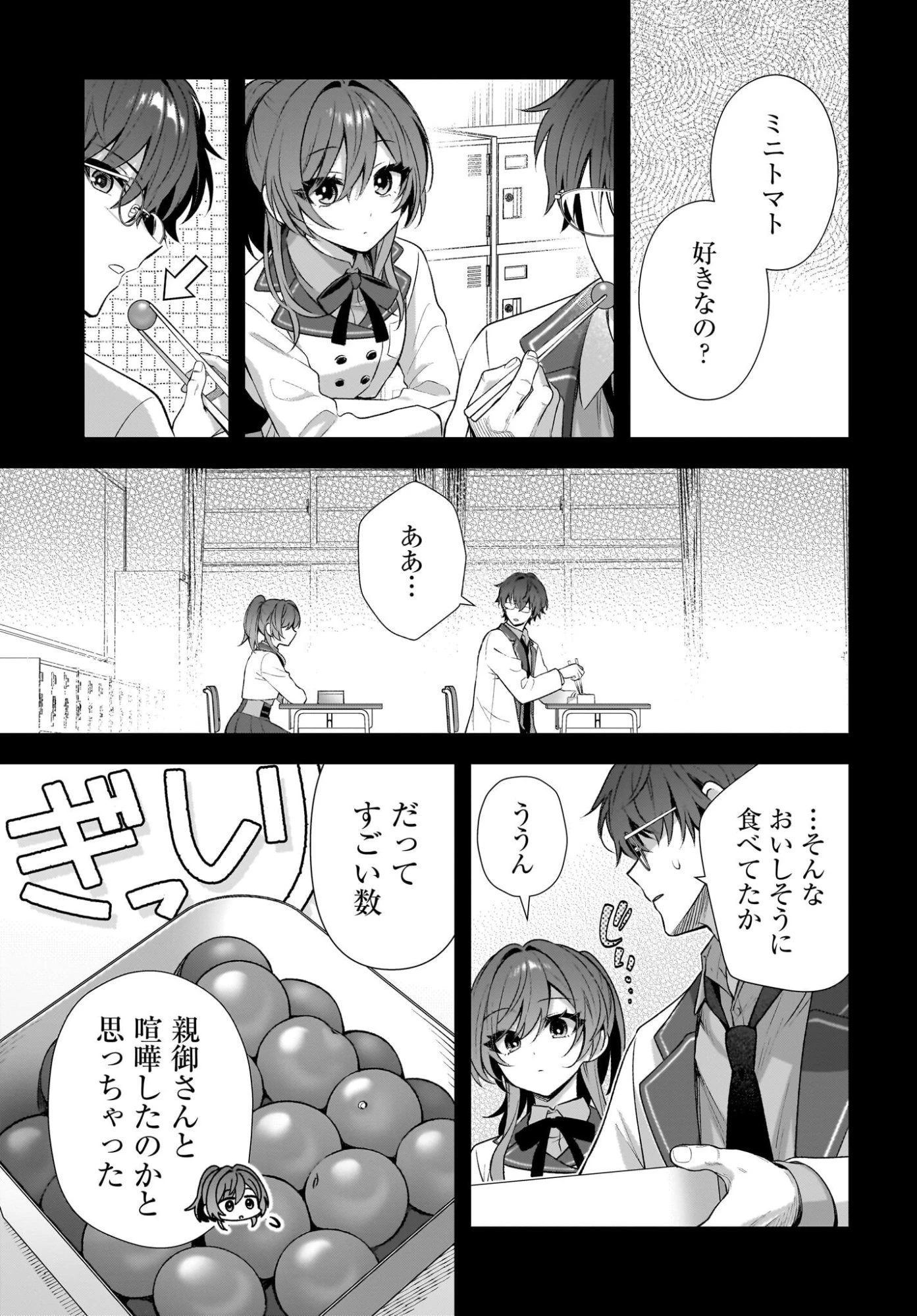 よって、初恋は証明された。-デルタとガンマの理学部ノート- 第2話 - 15
