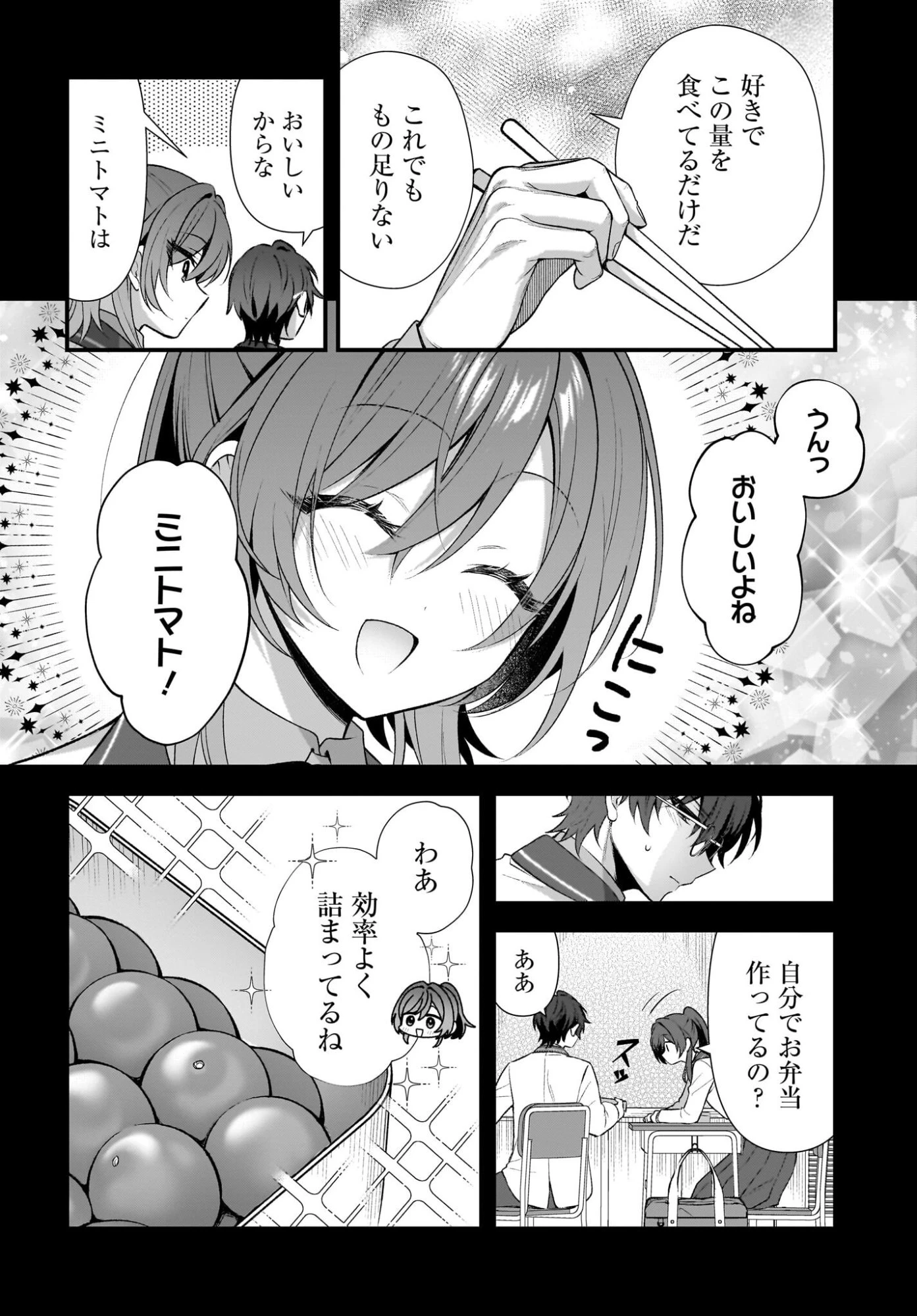 よって、初恋は証明された。-デルタとガンマの理学部ノート- 第2話 - 16