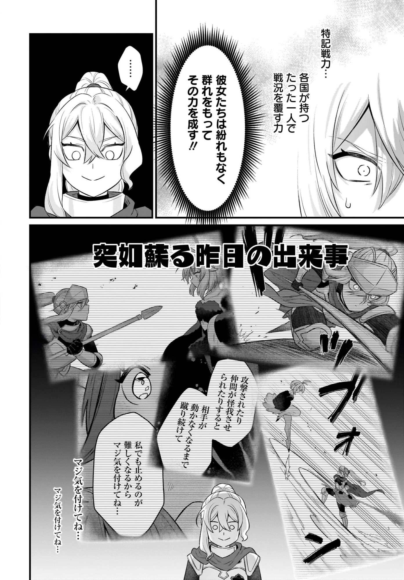 ダチョウ獣人のはちゃめちゃ無双 アホかわいい最強種族のリーダーになりました 第11話 - 30