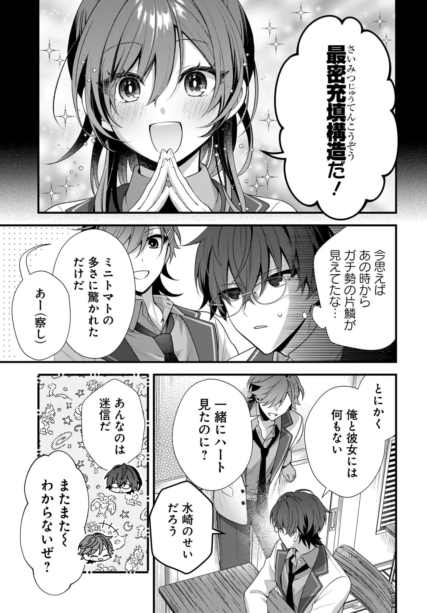 よって、初恋は証明された。-デルタとガンマの理学部ノート- 第2話 - 17