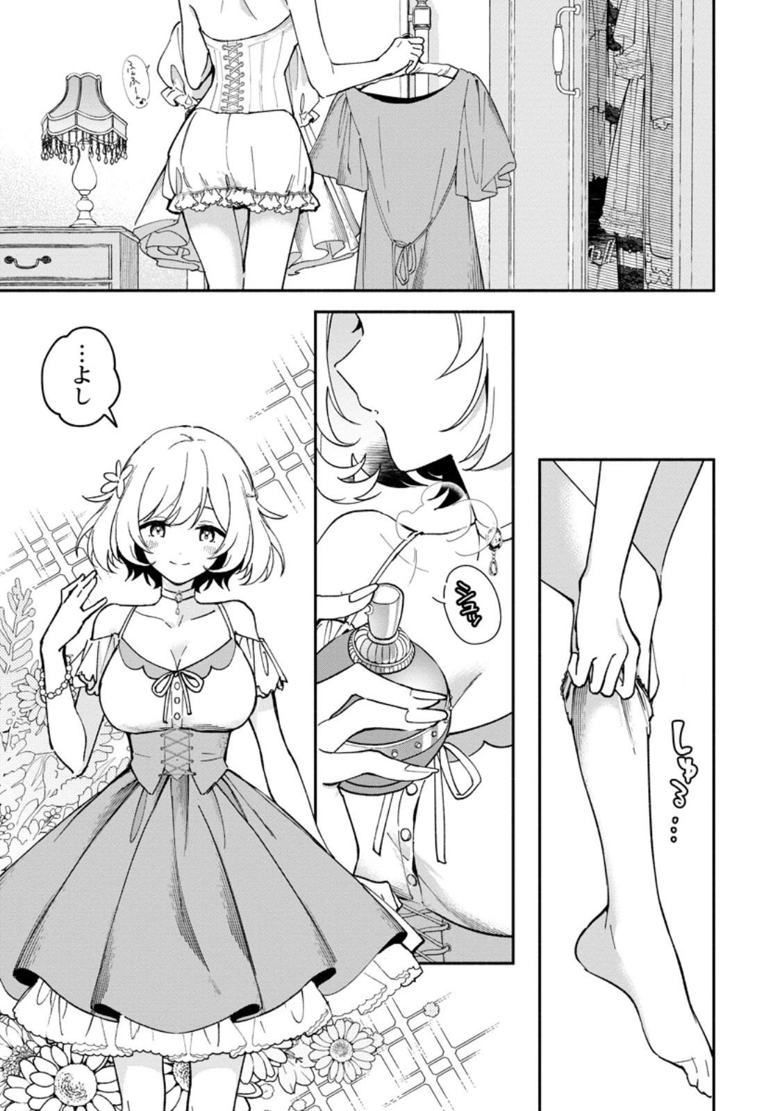 アラサー魔術師のゆる～いハーレムライフ～ブラック社畜が異世界で自由気ままに有給消化～ 第13話 - 1