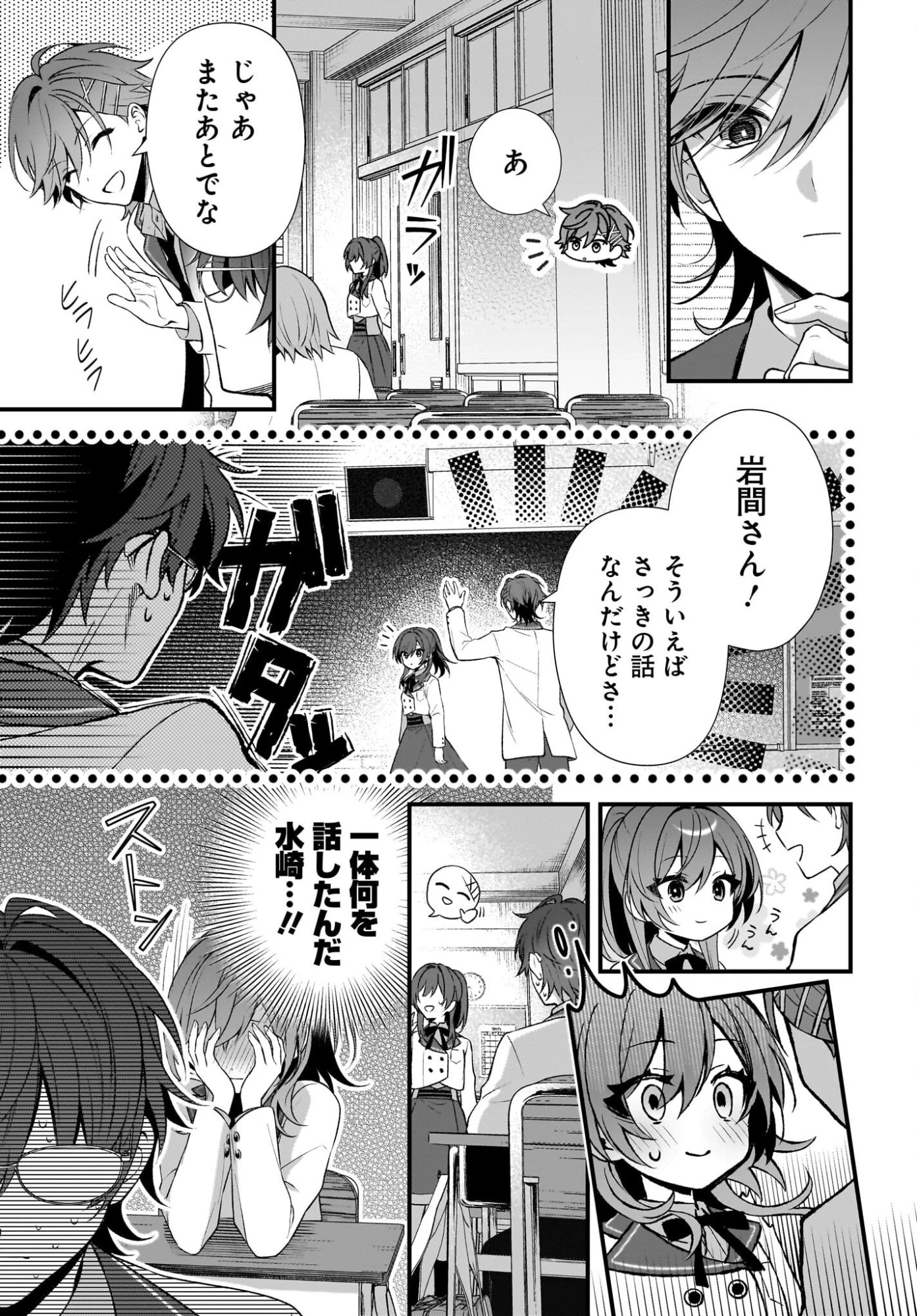 よって、初恋は証明された。-デルタとガンマの理学部ノート- 第2話 - 19