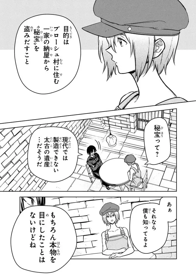 俺の死亡フラグが留まるところを知らない 第89話 - 9