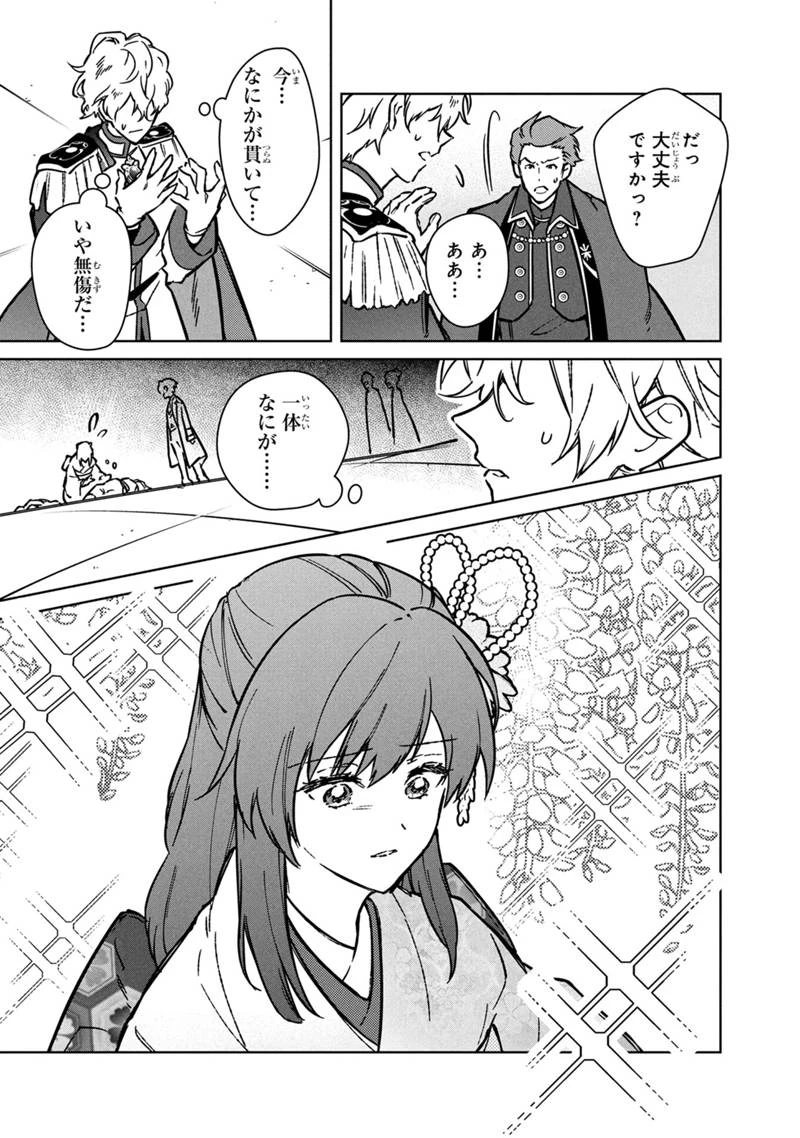 俺の死亡フラグが留まるところを知らない 第81話 - 13