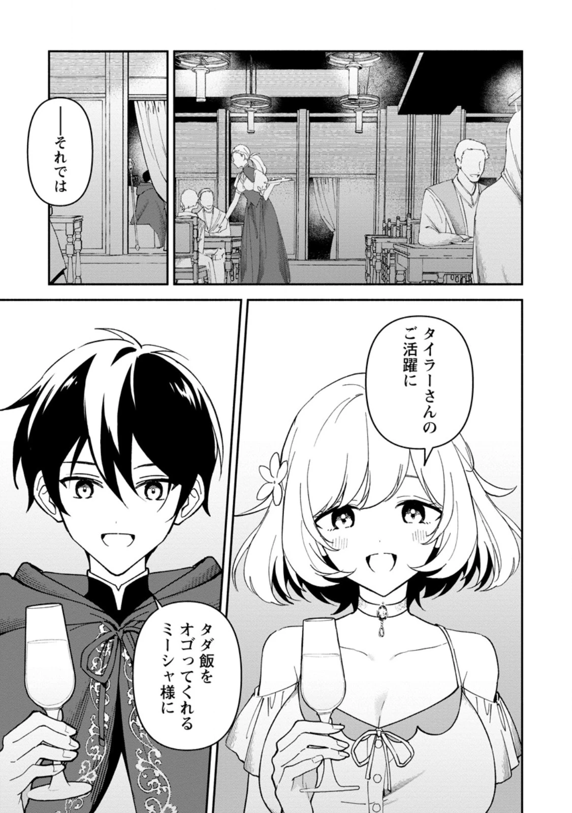 アラサー魔術師のゆる～いハーレムライフ～ブラック社畜が異世界で自由気ままに有給消化～ 第13話 - 3