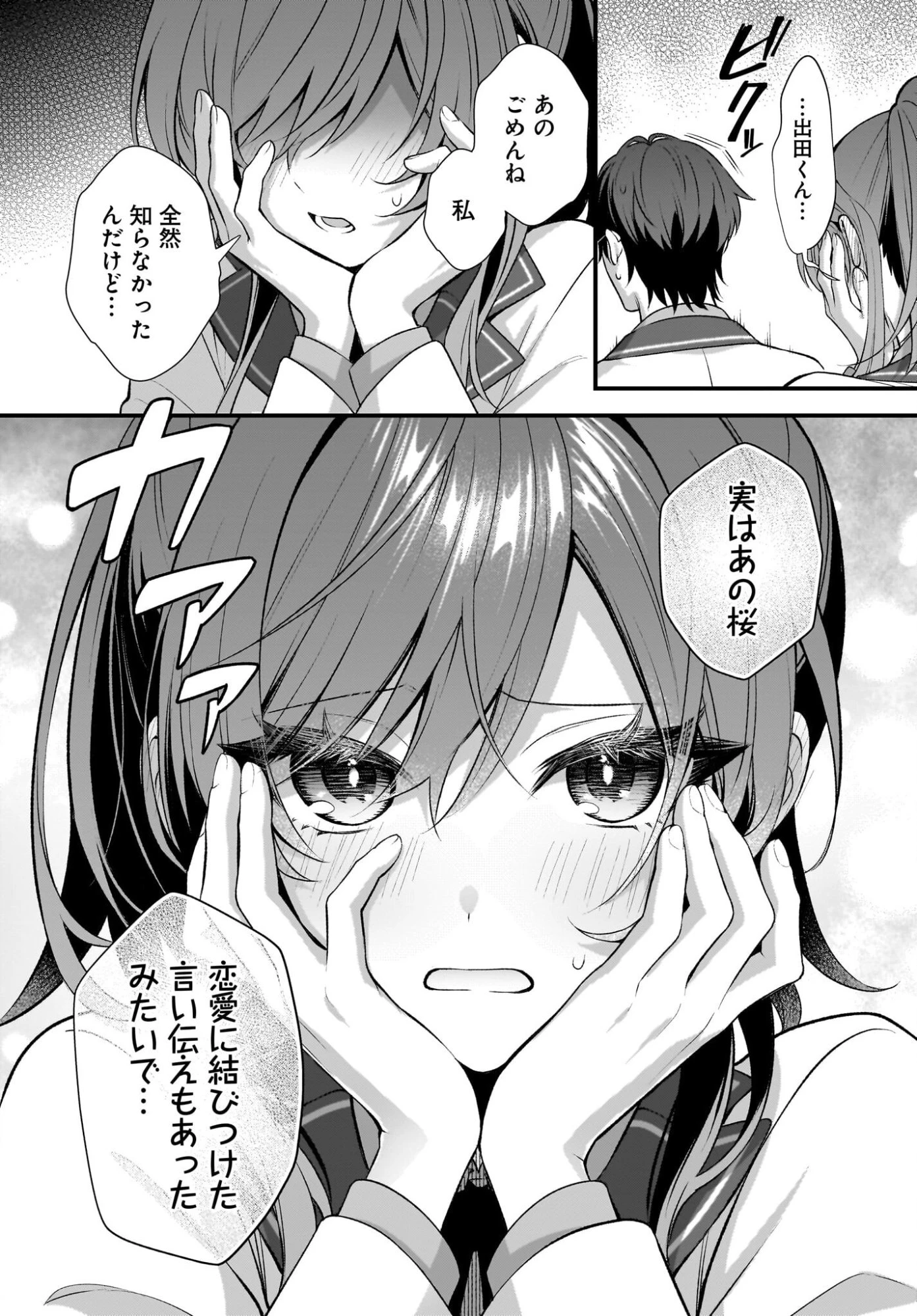 よって、初恋は証明された。-デルタとガンマの理学部ノート- 第2話 - 20