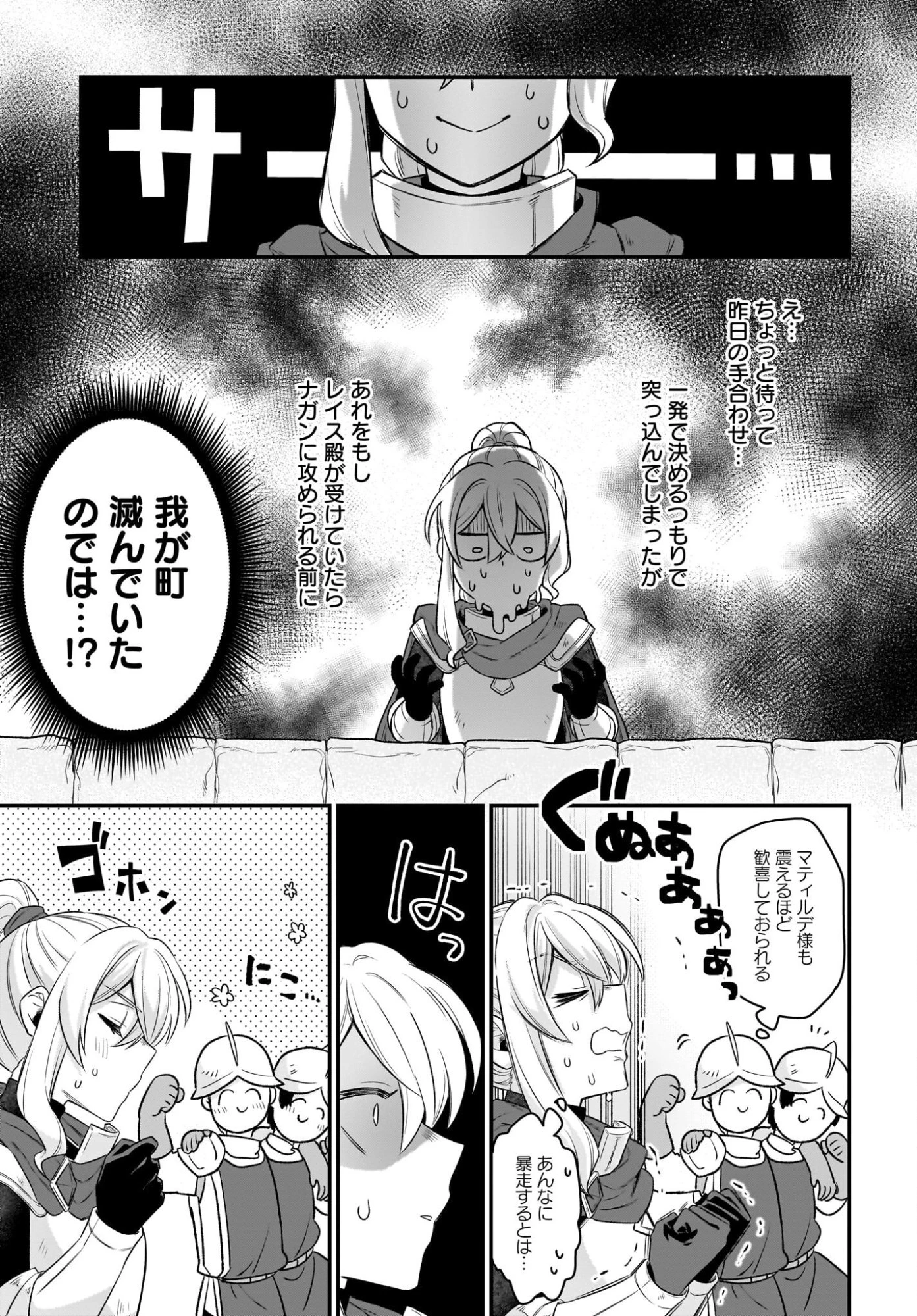 ダチョウ獣人のはちゃめちゃ無双 アホかわいい最強種族のリーダーになりました 第11話 - 31
