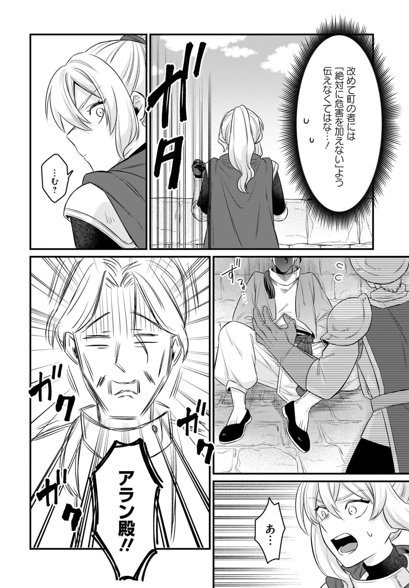 ダチョウ獣人のはちゃめちゃ無双 アホかわいい最強種族のリーダーになりました 第11話 - 32