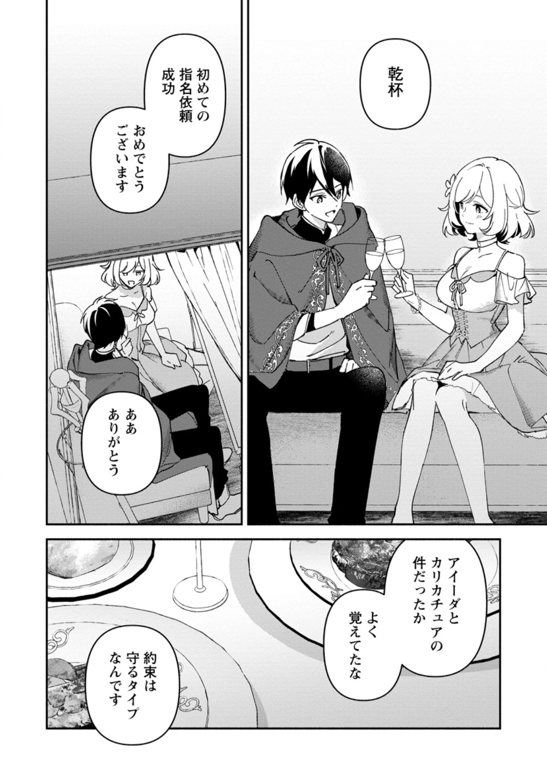 アラサー魔術師のゆる～いハーレムライフ～ブラック社畜が異世界で自由気ままに有給消化～ 第13話 - 4
