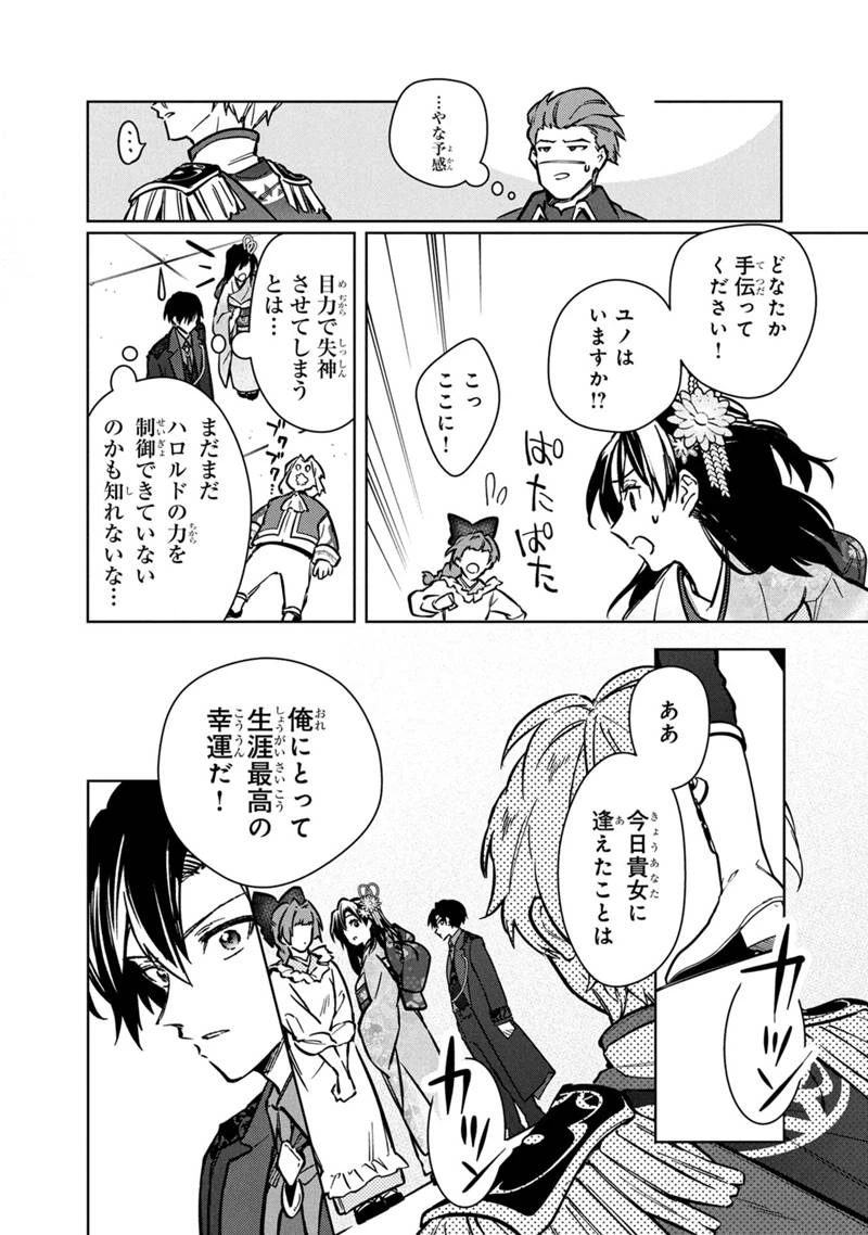 俺の死亡フラグが留まるところを知らない 第81話 - 14