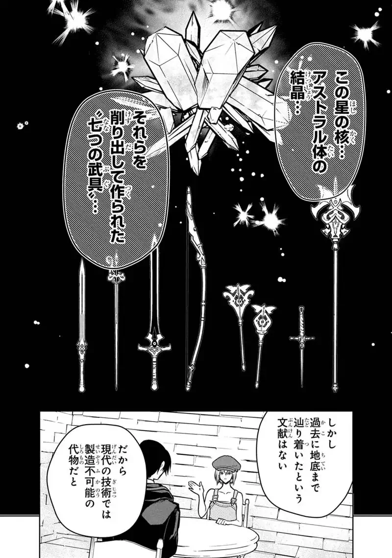 俺の死亡フラグが留まるところを知らない 第89話 - 10