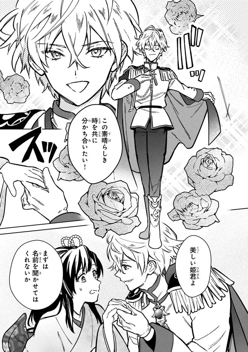 俺の死亡フラグが留まるところを知らない 第81話 - 15