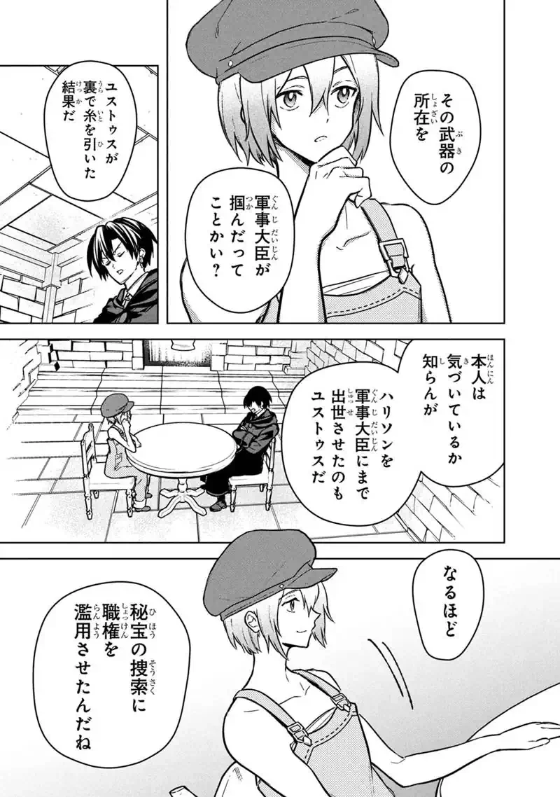 俺の死亡フラグが留まるところを知らない 第89話 - 11