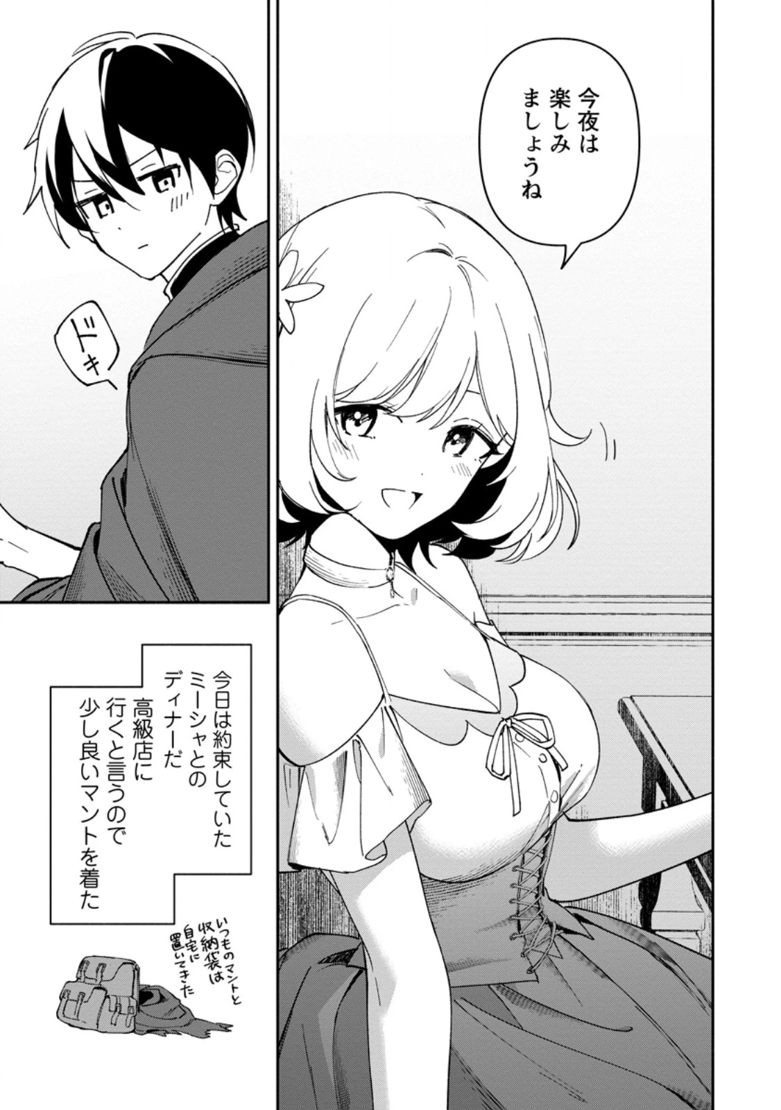 アラサー魔術師のゆる～いハーレムライフ～ブラック社畜が異世界で自由気ままに有給消化～ 第13話 - 5