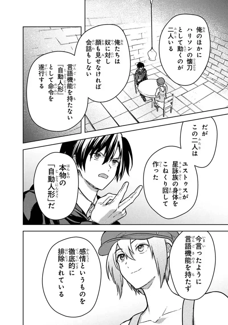 俺の死亡フラグが留まるところを知らない 第89話 - 12
