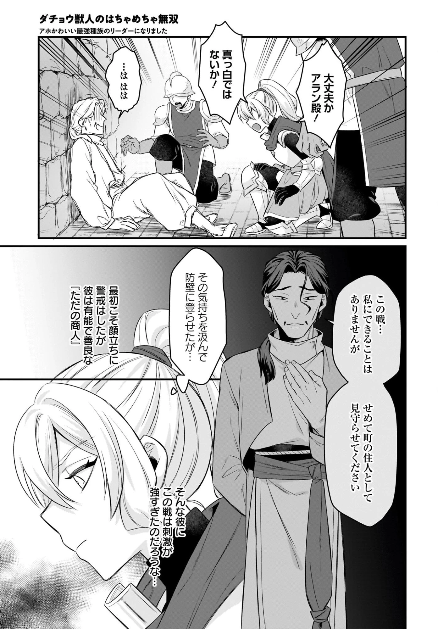 ダチョウ獣人のはちゃめちゃ無双 アホかわいい最強種族のリーダーになりました 第11話 - 33