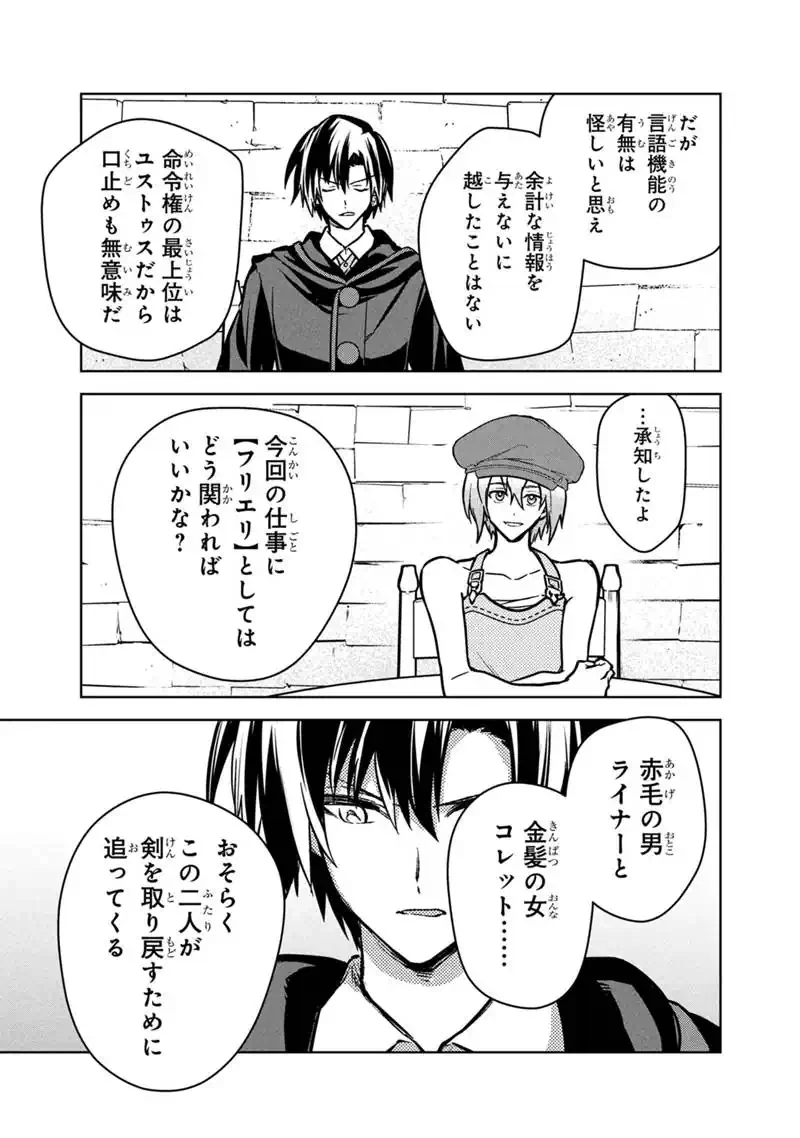 俺の死亡フラグが留まるところを知らない 第89話 - 13