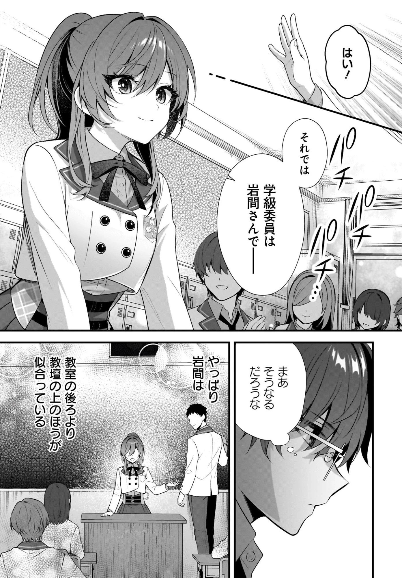 よって、初恋は証明された。-デルタとガンマの理学部ノート- 第2話 - 23