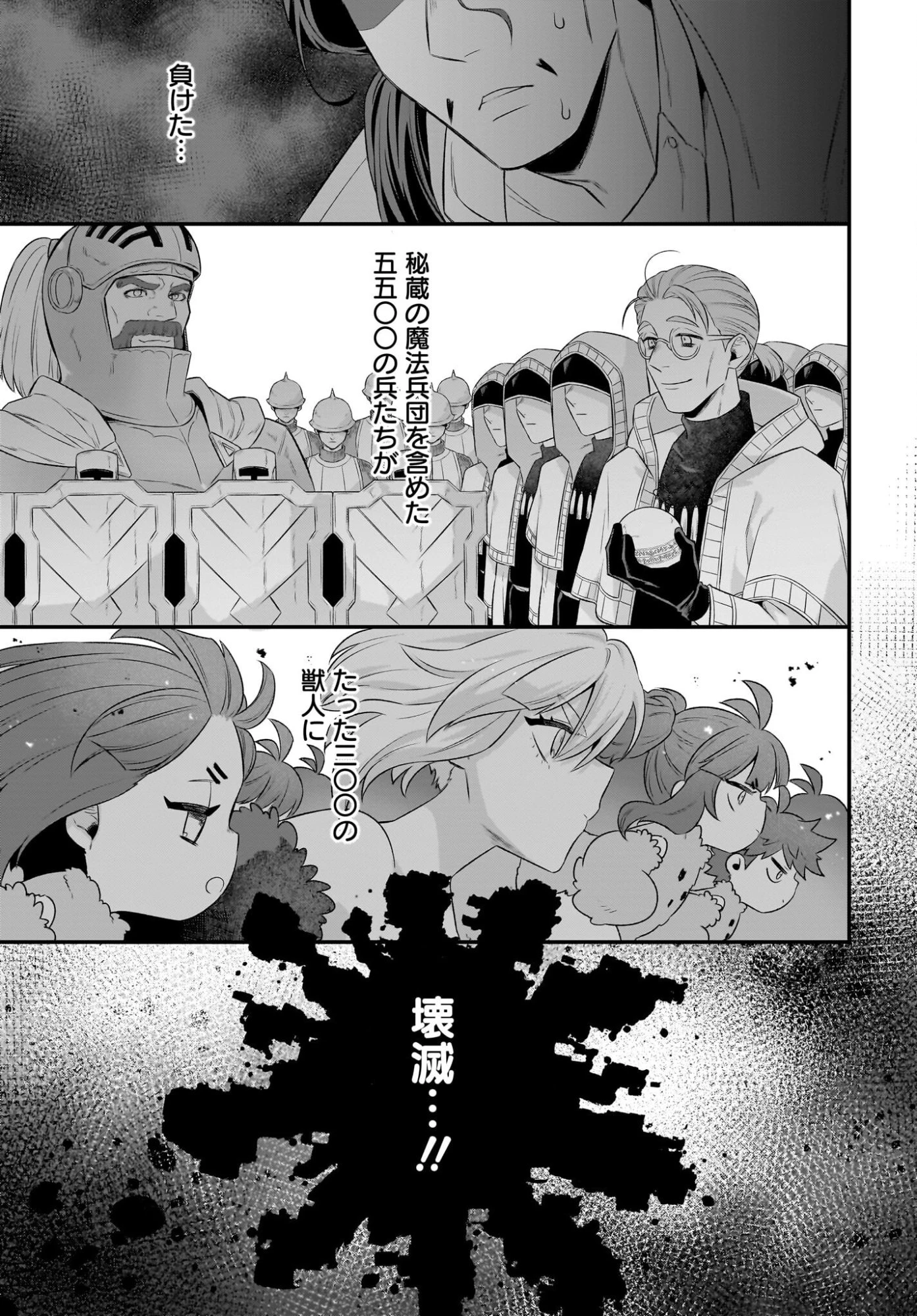 ダチョウ獣人のはちゃめちゃ無双 アホかわいい最強種族のリーダーになりました 第11話 - 35