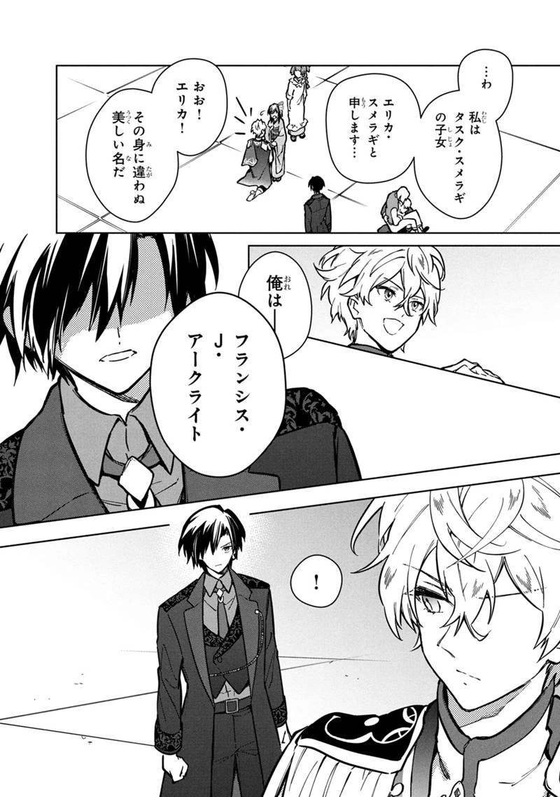 俺の死亡フラグが留まるところを知らない 第81話 - 16