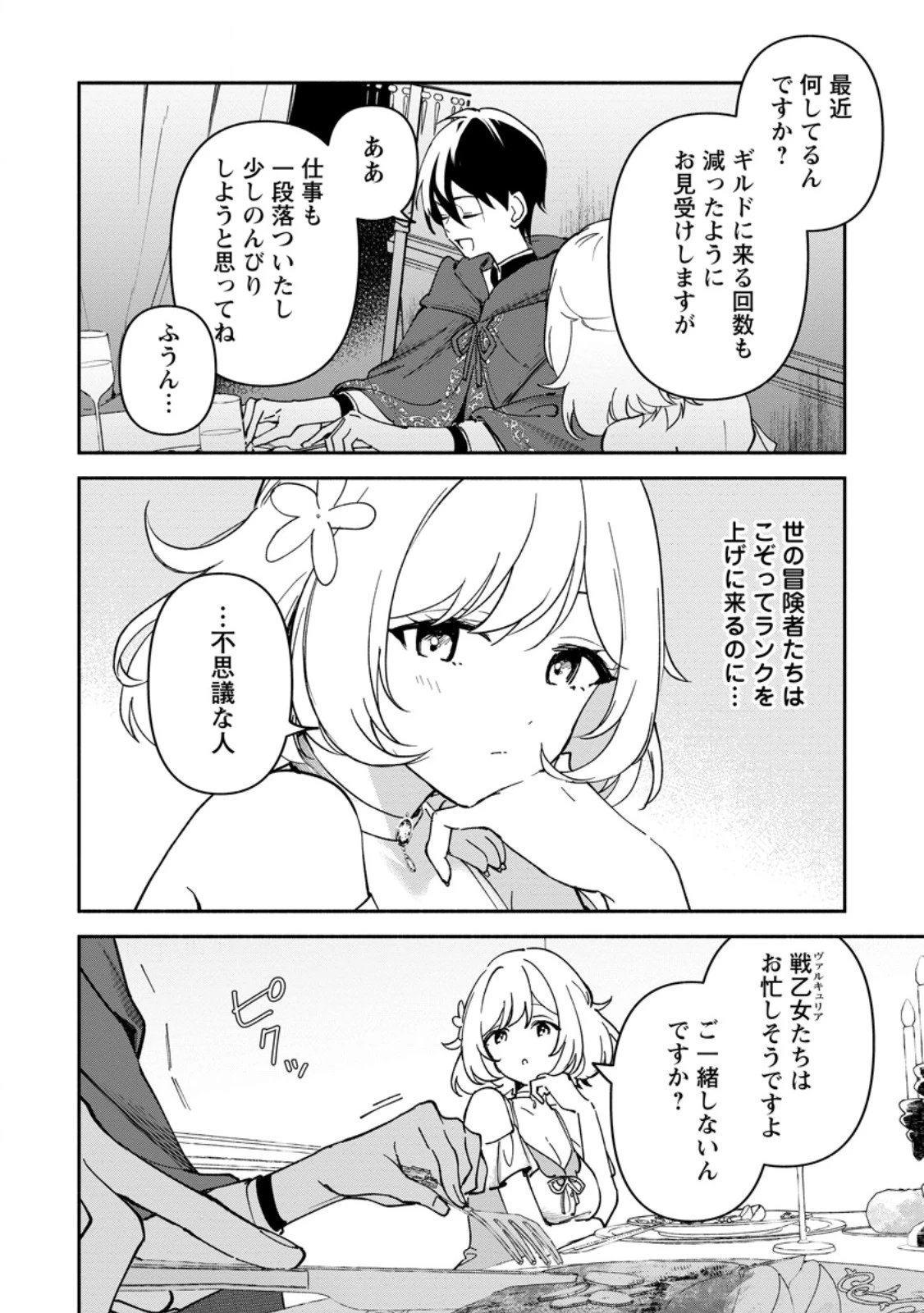 アラサー魔術師のゆる～いハーレムライフ～ブラック社畜が異世界で自由気ままに有給消化～ 第13話 - 6