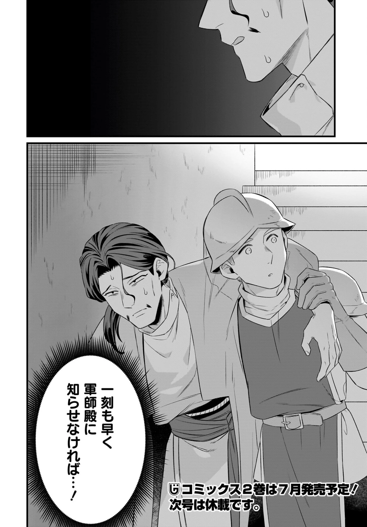 ダチョウ獣人のはちゃめちゃ無双 アホかわいい最強種族のリーダーになりました 第11話 - 36