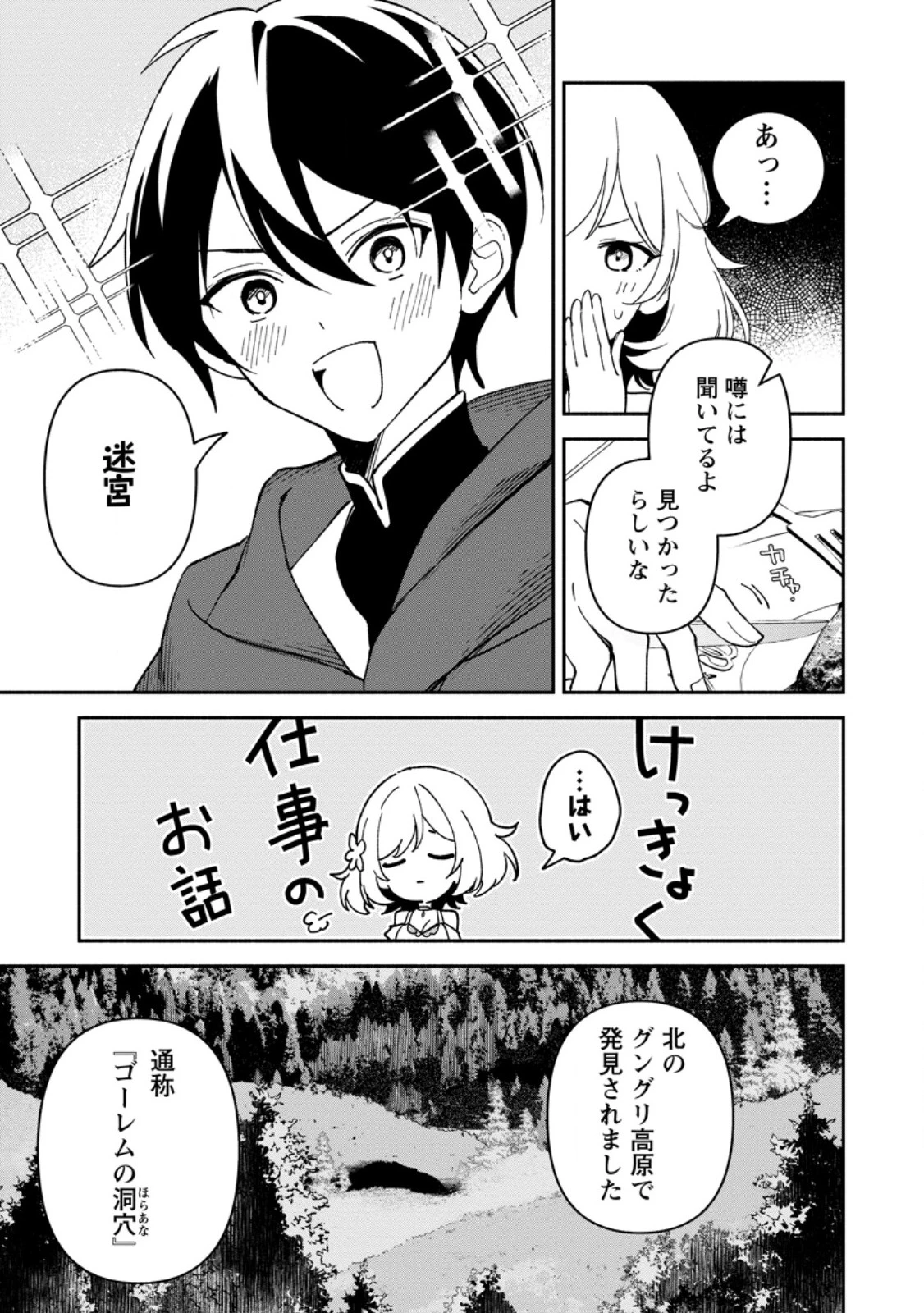 アラサー魔術師のゆる～いハーレムライフ～ブラック社畜が異世界で自由気ままに有給消化～ 第13話 - 7