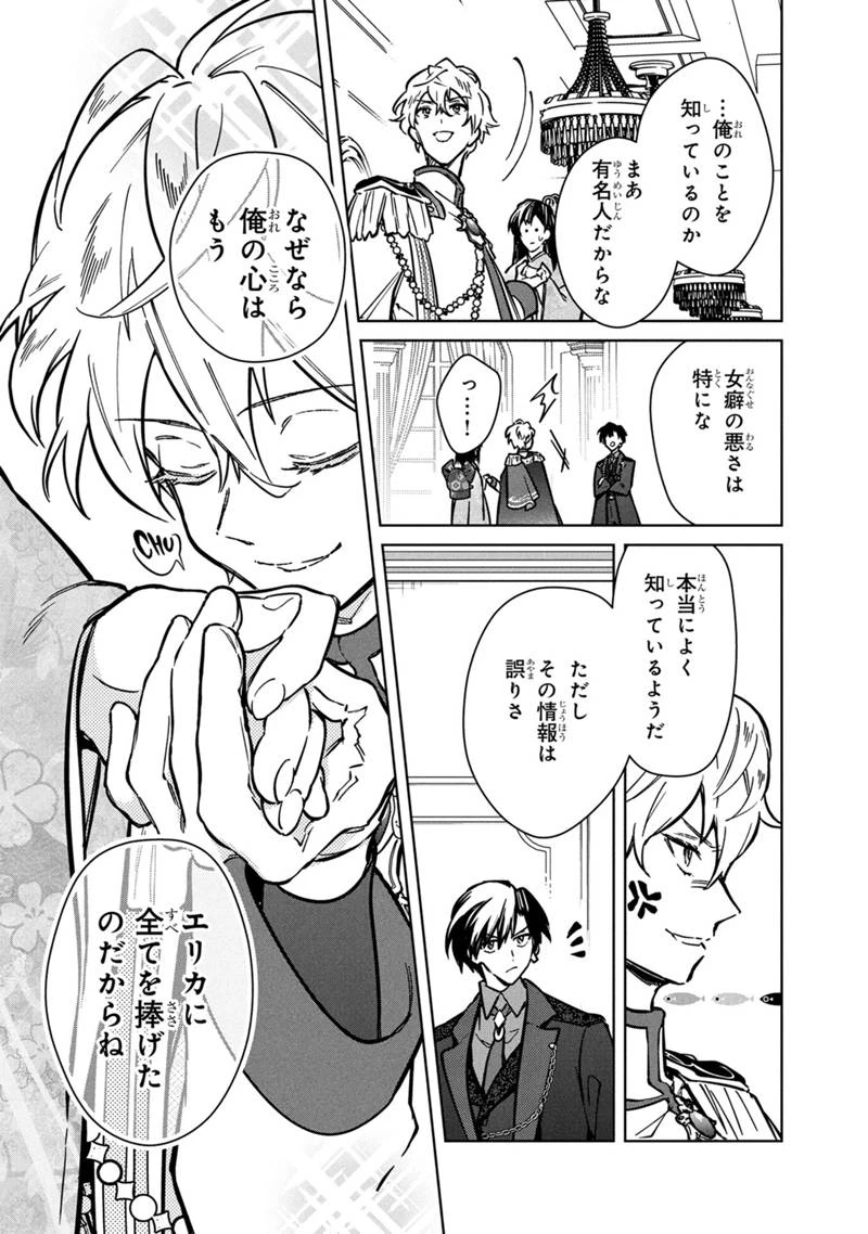 俺の死亡フラグが留まるところを知らない 第81話 - 17