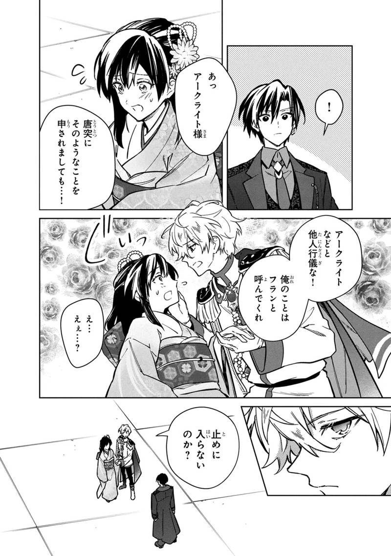 俺の死亡フラグが留まるところを知らない 第81話 - 18