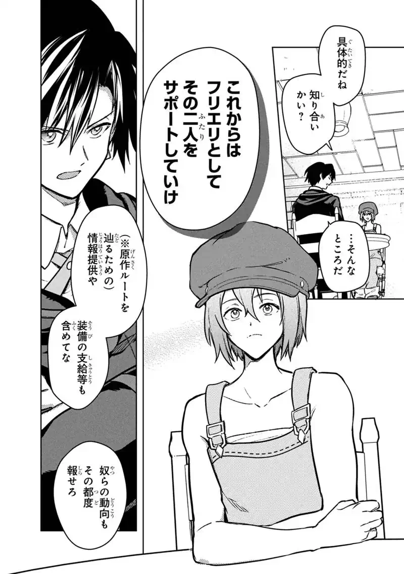 俺の死亡フラグが留まるところを知らない 第89話 - 14