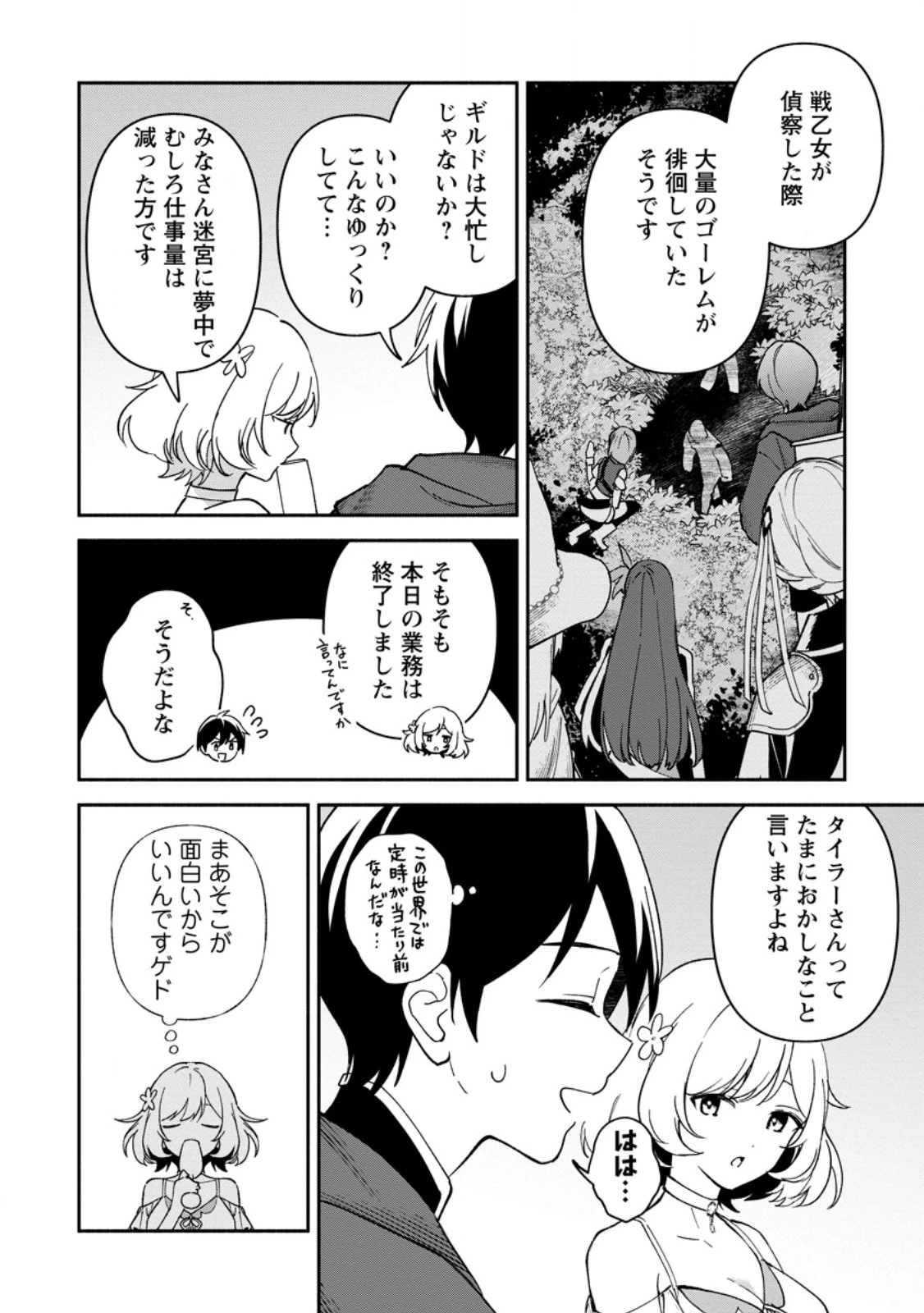 アラサー魔術師のゆる～いハーレムライフ～ブラック社畜が異世界で自由気ままに有給消化～ 第13話 - 8