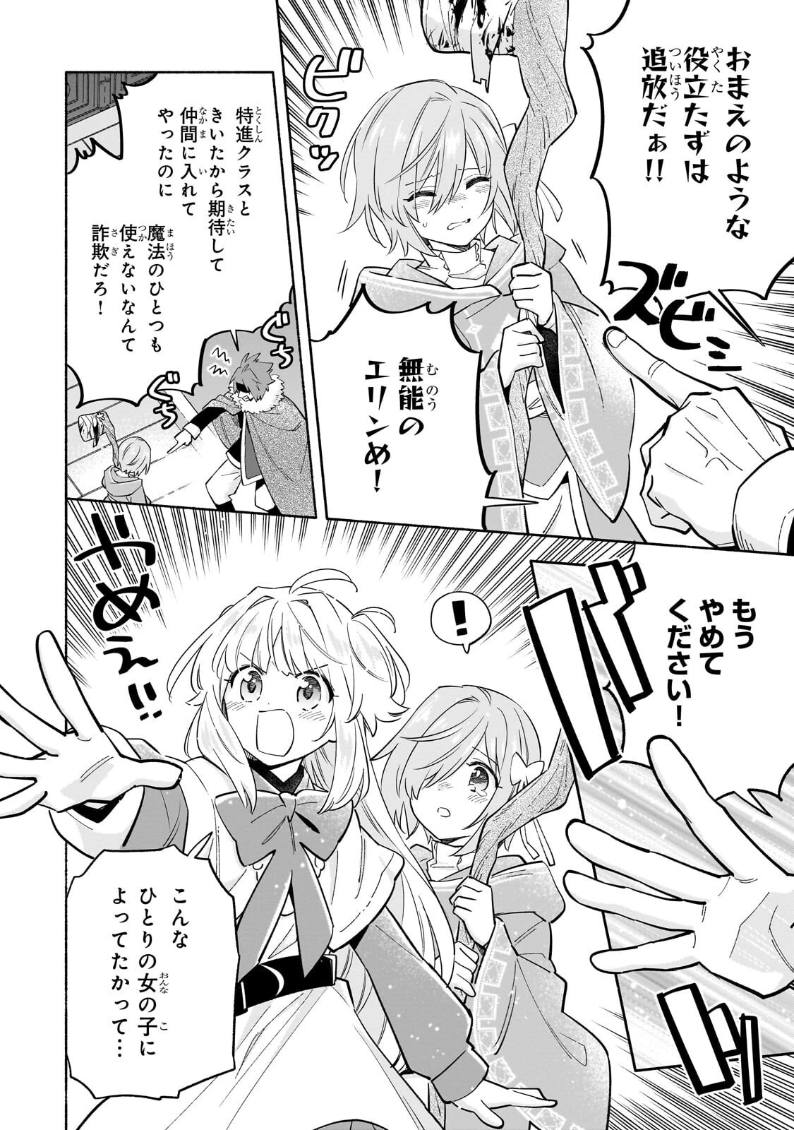 病弱少女、転生して健康な肉体(最強)を手に入れる ～友達が欲しくて魔境から旅立ったのですが、どうやら私の魔法は少しおかしいようです!?～ 第8話 - 2