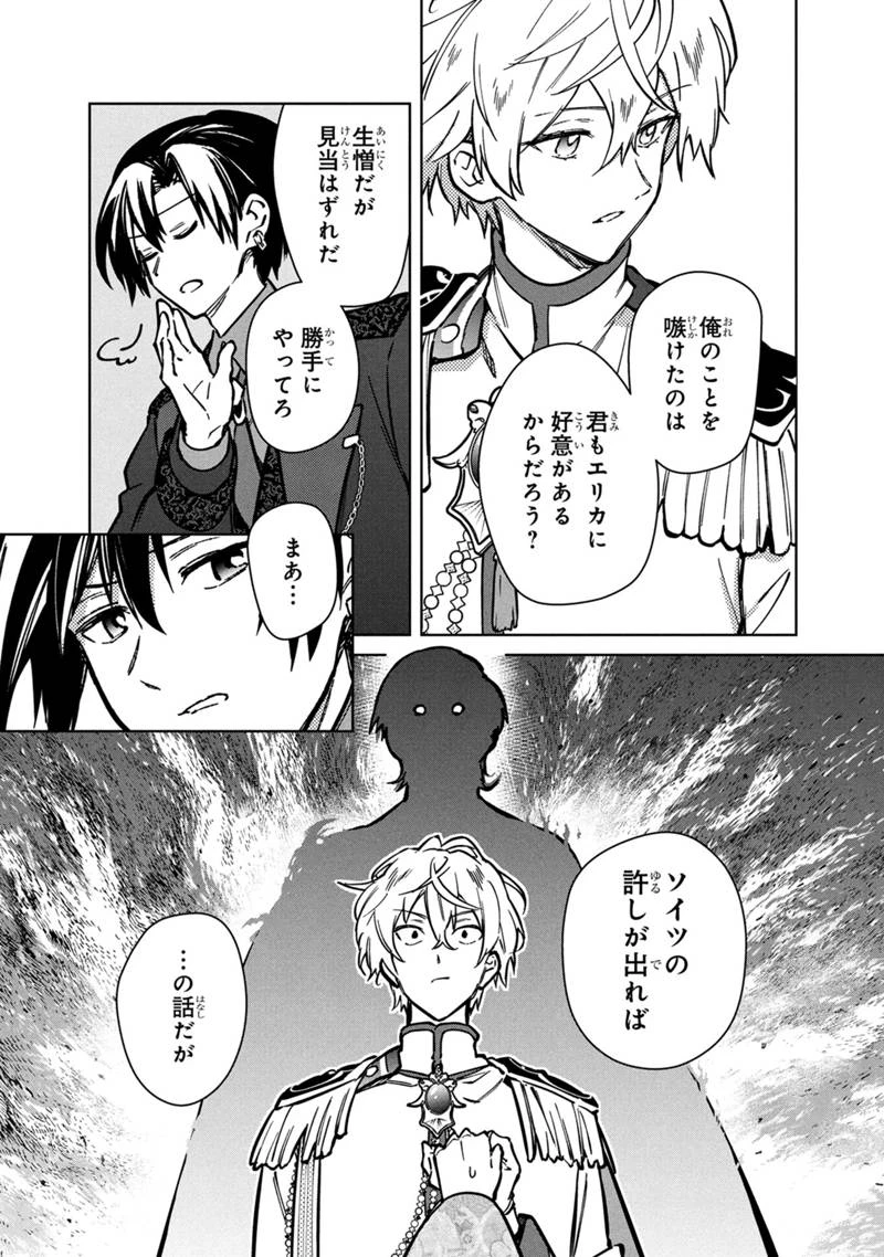 俺の死亡フラグが留まるところを知らない 第81話 - 19