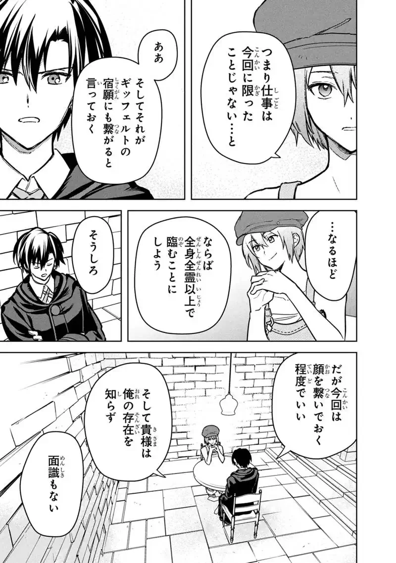 俺の死亡フラグが留まるところを知らない 第89話 - 15