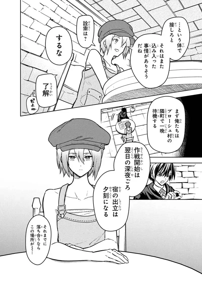 俺の死亡フラグが留まるところを知らない 第89話 - 16