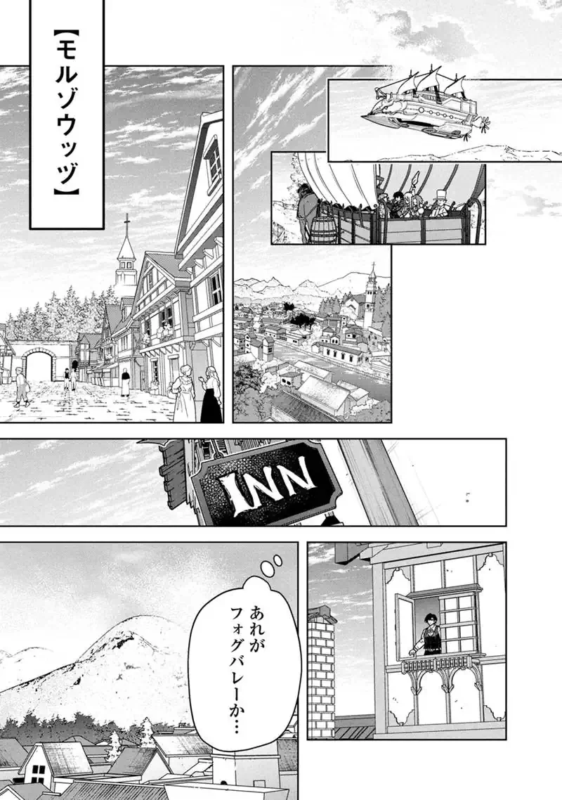俺の死亡フラグが留まるところを知らない 第89話 - 17