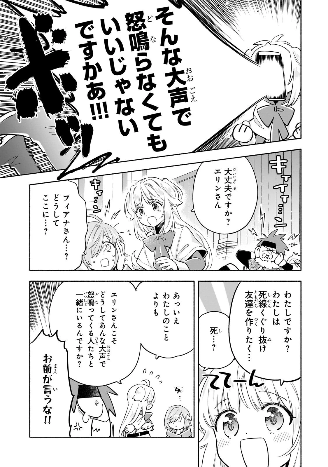 病弱少女、転生して健康な肉体(最強)を手に入れる ～友達が欲しくて魔境から旅立ったのですが、どうやら私の魔法は少しおかしいようです!?～ 第8話 - 3