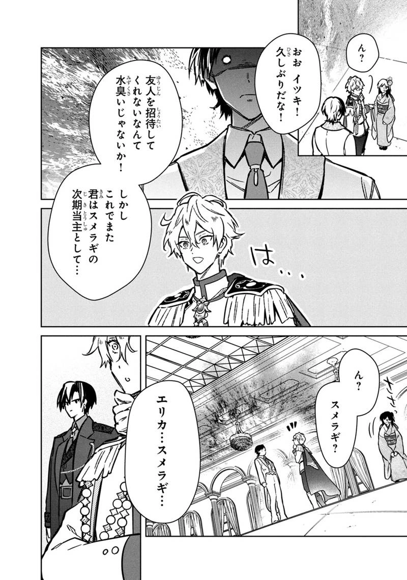 俺の死亡フラグが留まるところを知らない 第81話 - 20