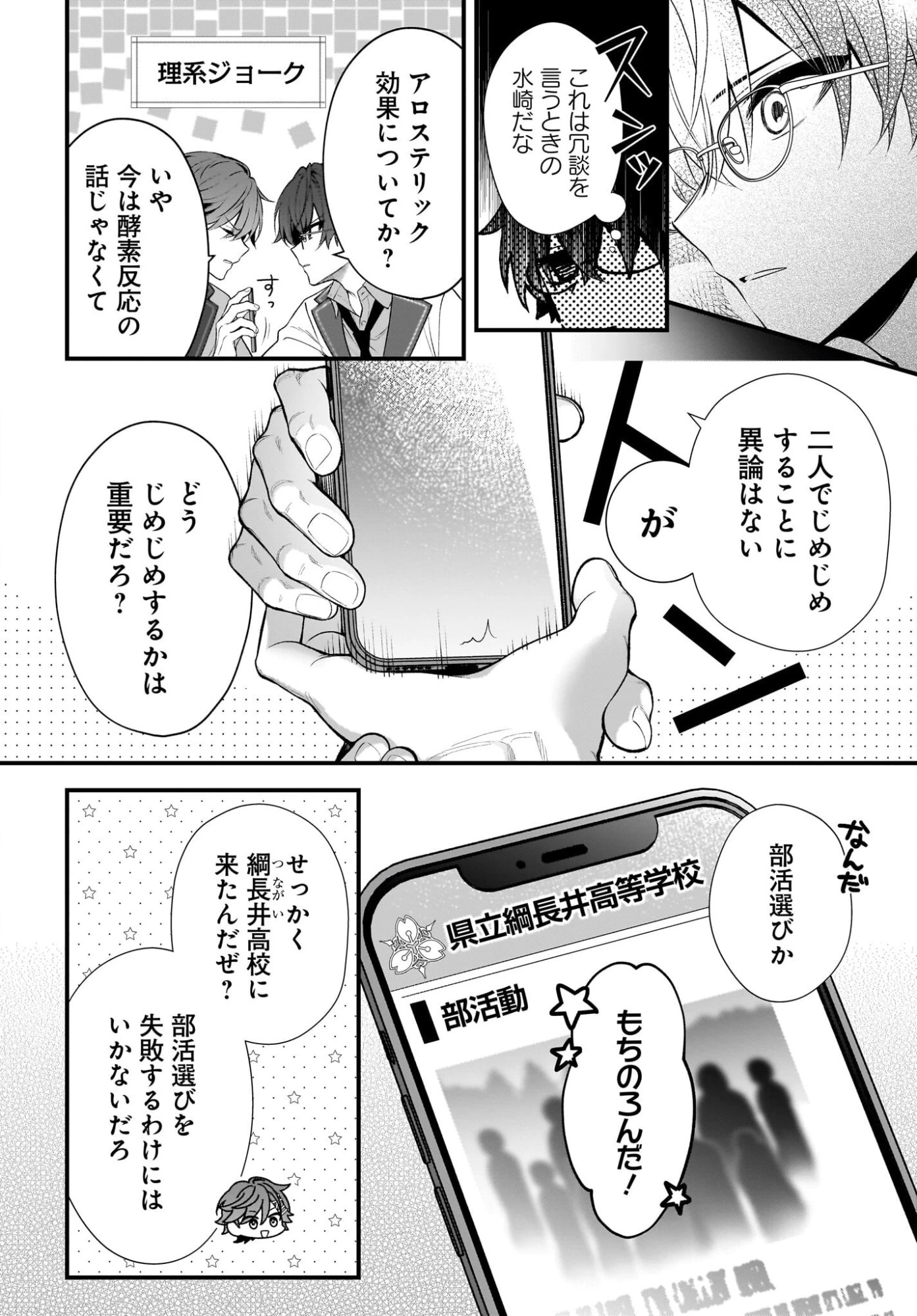 よって、初恋は証明された。-デルタとガンマの理学部ノート- 第2話 - 26