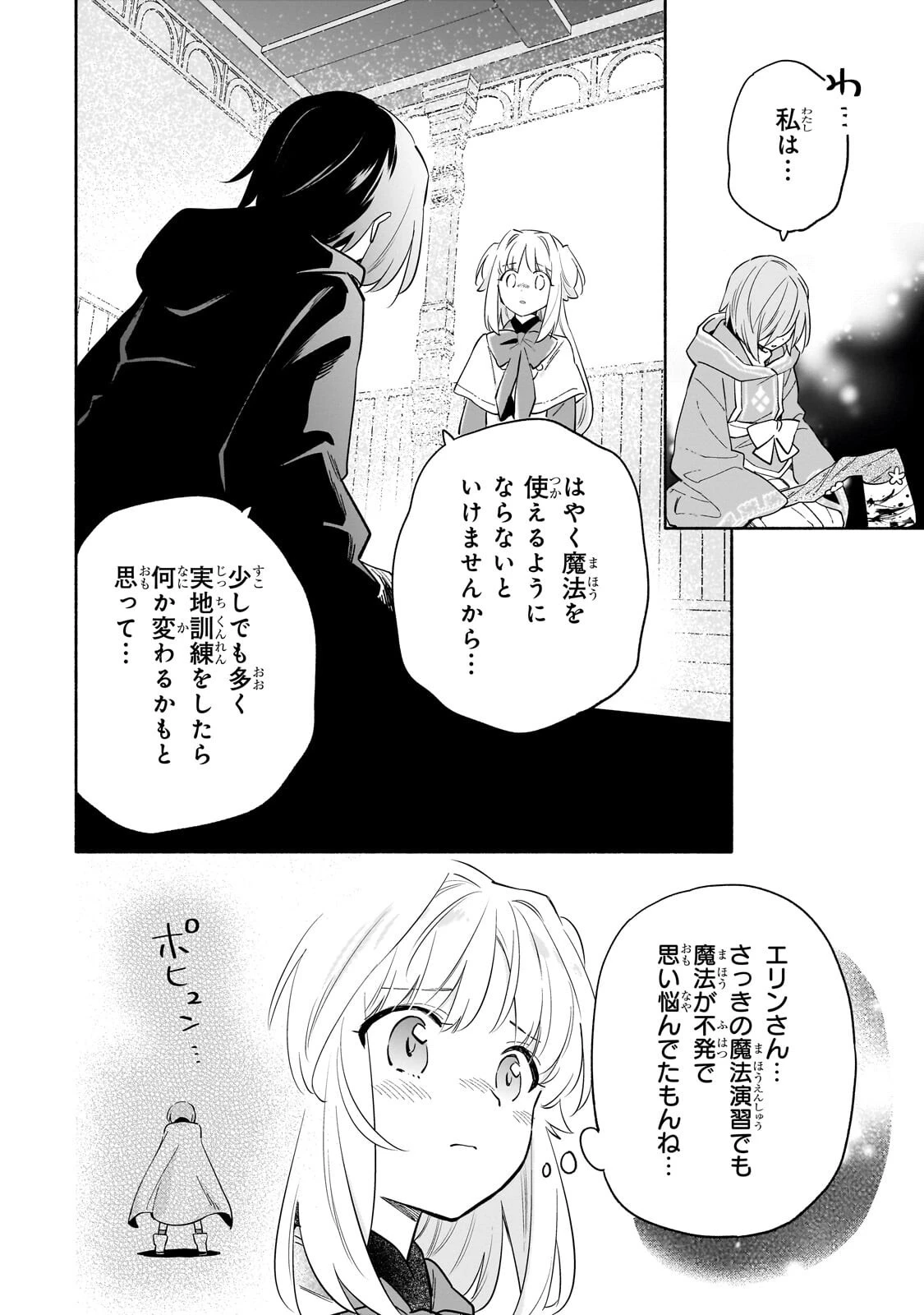 病弱少女、転生して健康な肉体(最強)を手に入れる ～友達が欲しくて魔境から旅立ったのですが、どうやら私の魔法は少しおかしいようです!?～ 第8話 - 4