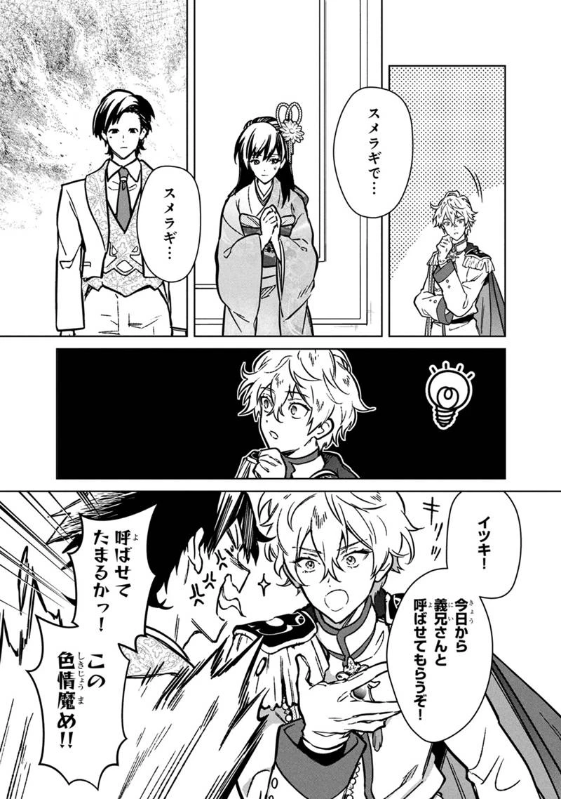 俺の死亡フラグが留まるところを知らない 第81話 - 21