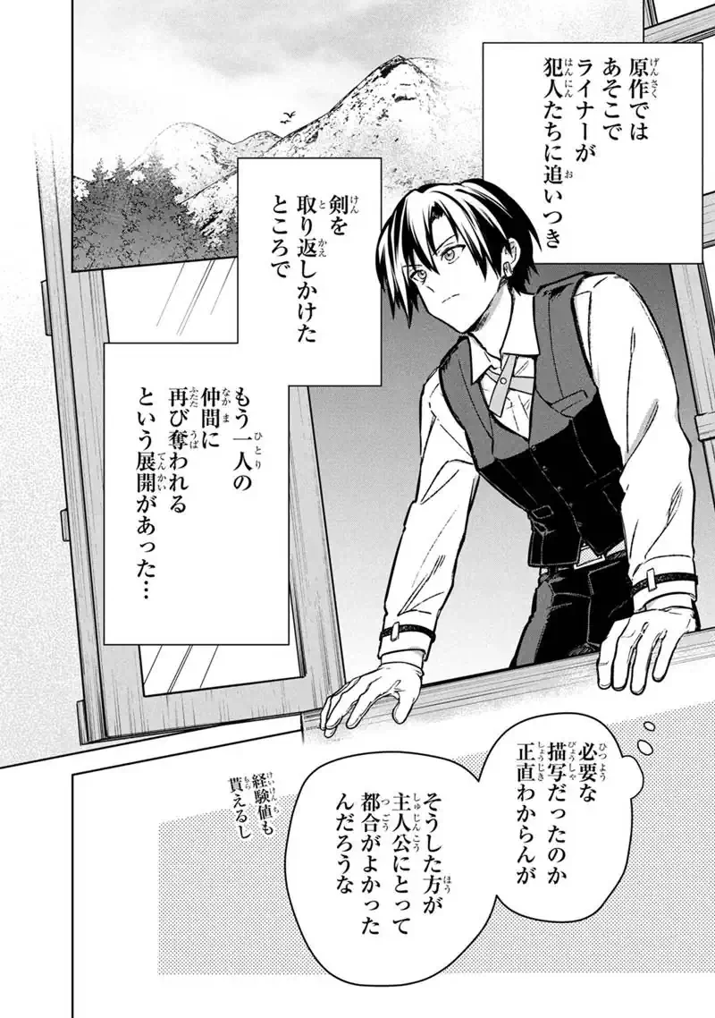 俺の死亡フラグが留まるところを知らない 第89話 - 18