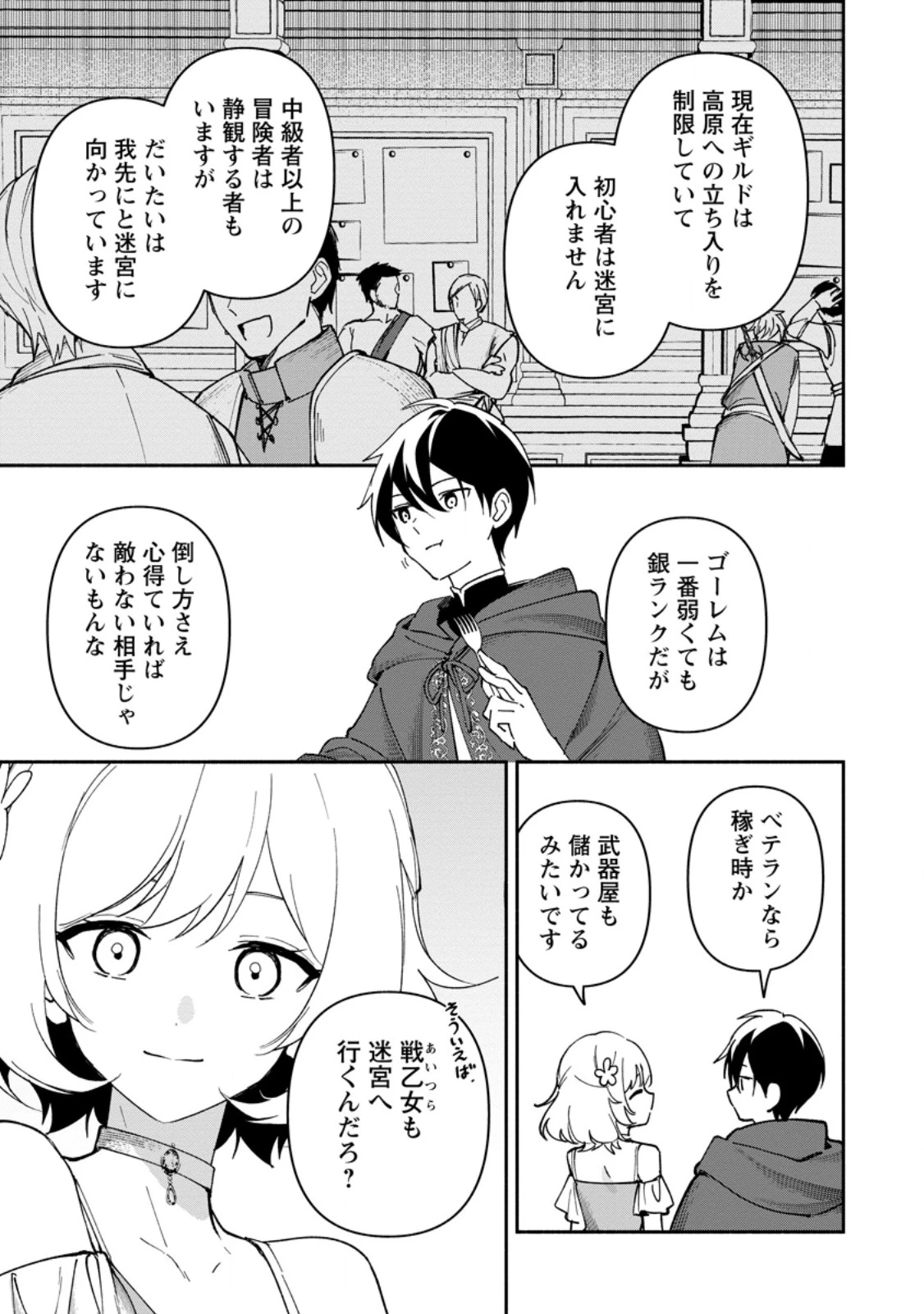 アラサー魔術師のゆる～いハーレムライフ～ブラック社畜が異世界で自由気ままに有給消化～ 第13話 - 9