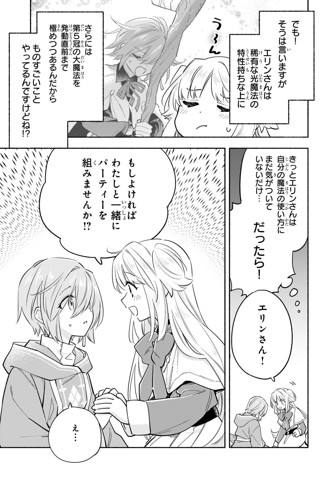 病弱少女、転生して健康な肉体(最強)を手に入れる ～友達が欲しくて魔境から旅立ったのですが、どうやら私の魔法は少しおかしいようです!?～ 第8話 - 5