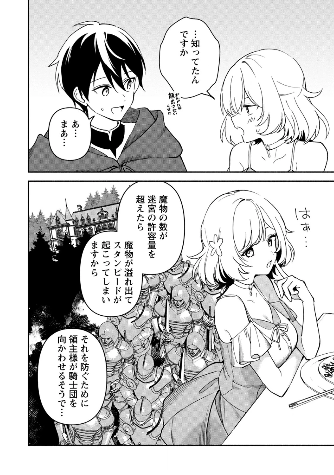 アラサー魔術師のゆる～いハーレムライフ～ブラック社畜が異世界で自由気ままに有給消化～ 第13話 - 10
